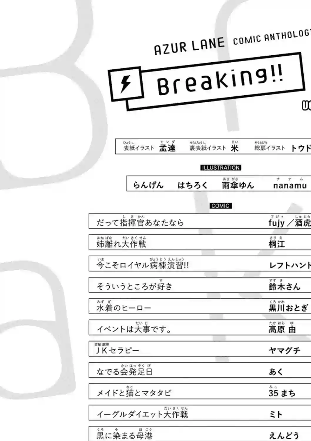 碧蓝航线漫画集Breaking!!第14话