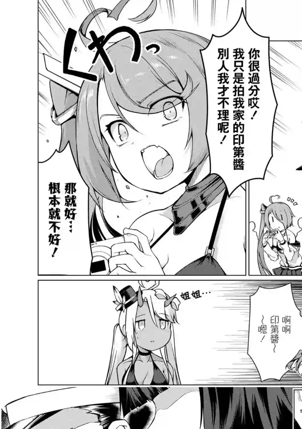 碧蓝航线漫画集Breaking!!第14话