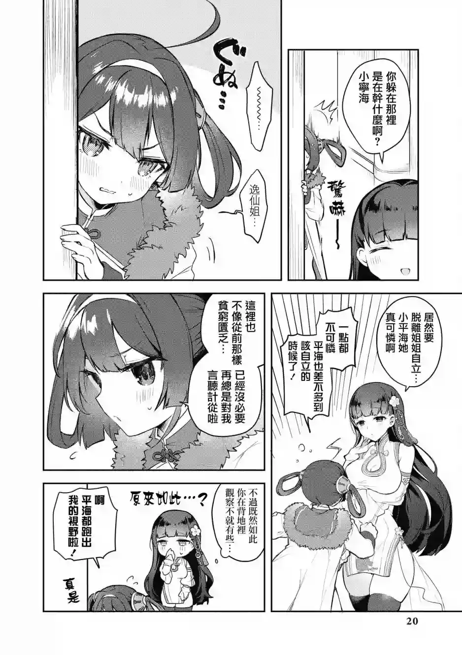 碧蓝航线漫画集Breaking!!第15话