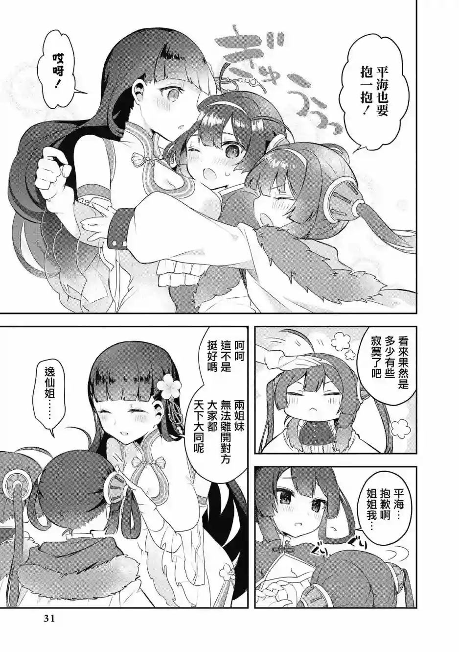 碧蓝航线漫画集Breaking!!第15话