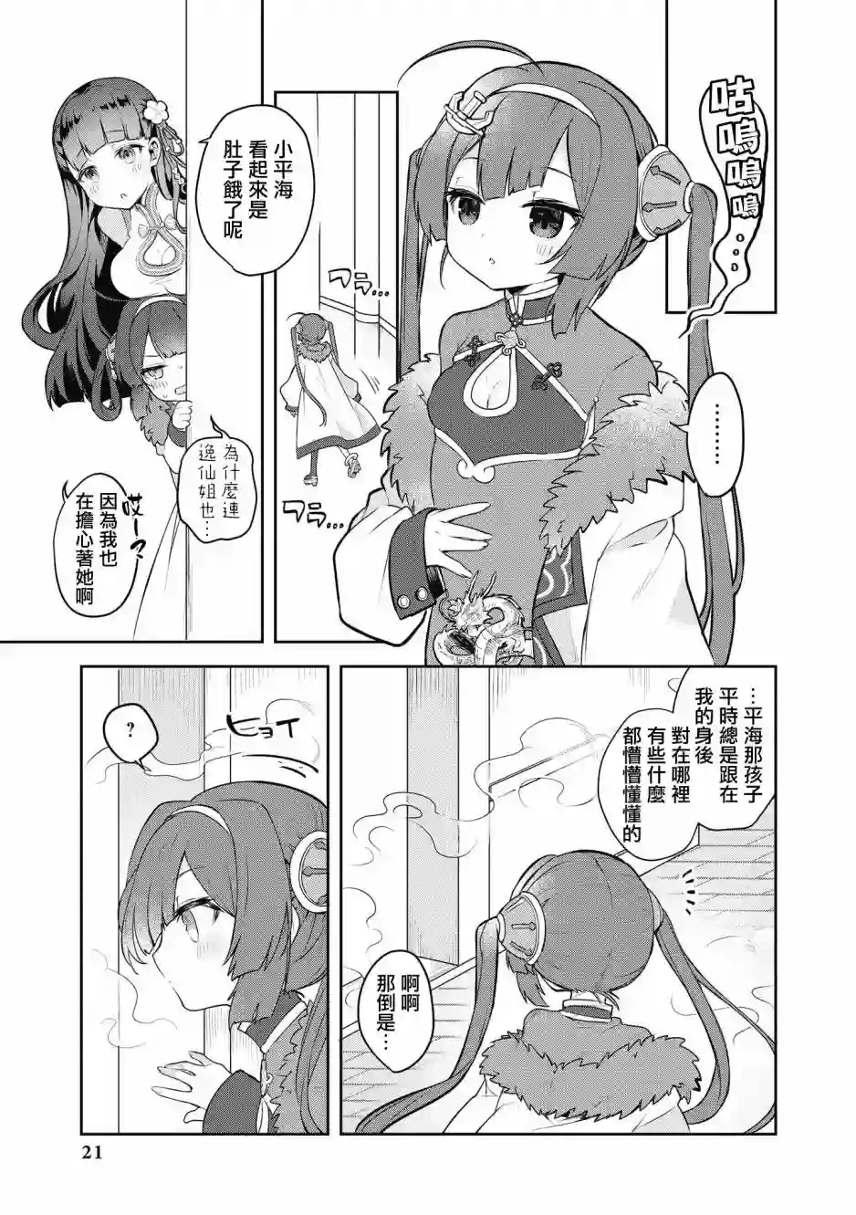 碧蓝航线漫画集Breaking!!第15话