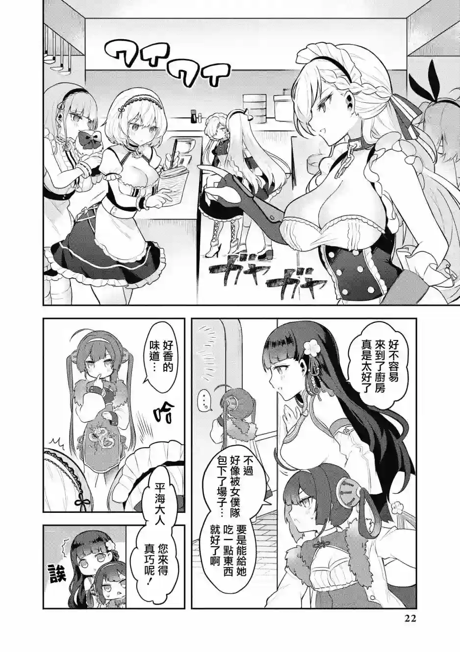 碧蓝航线漫画集Breaking!!第15话