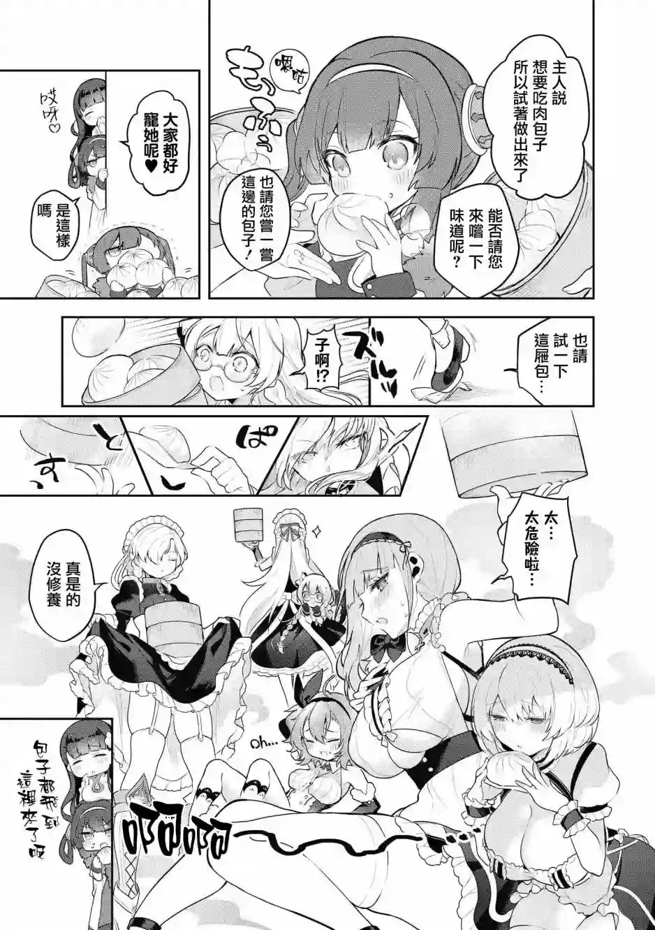 碧蓝航线漫画集Breaking!!第15话