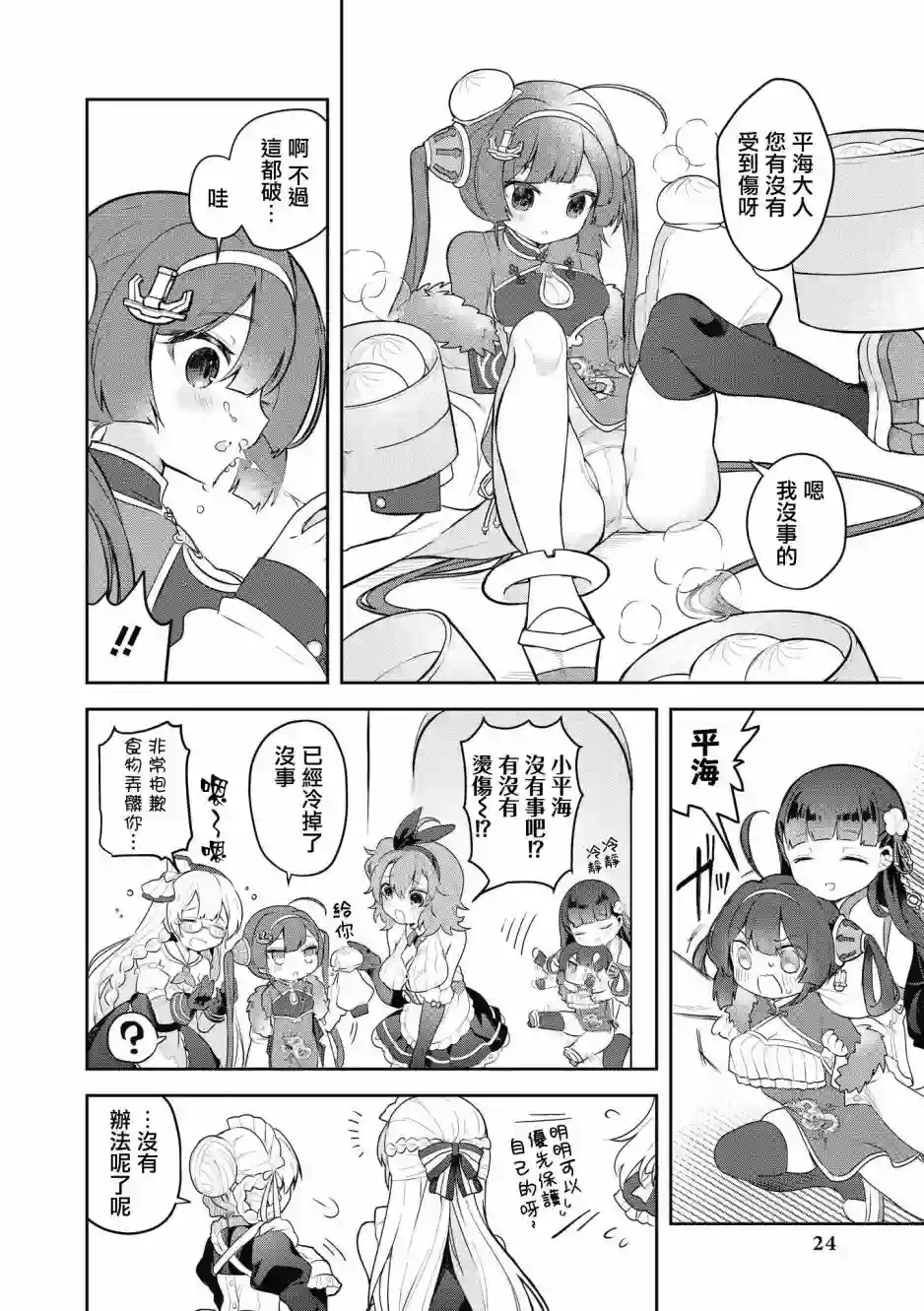 碧蓝航线漫画集Breaking!!第15话