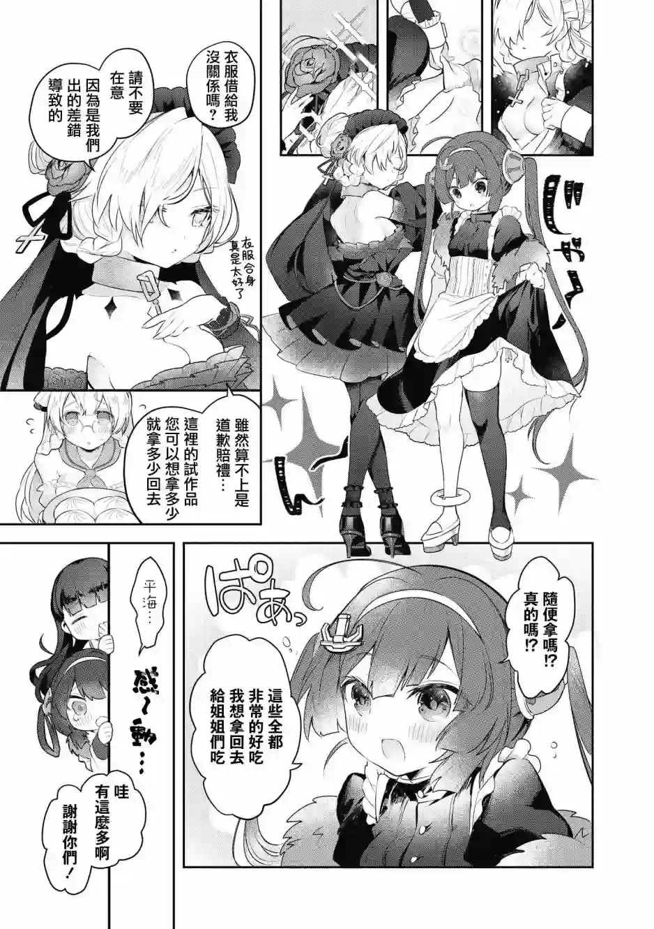 碧蓝航线漫画集Breaking!!第15话