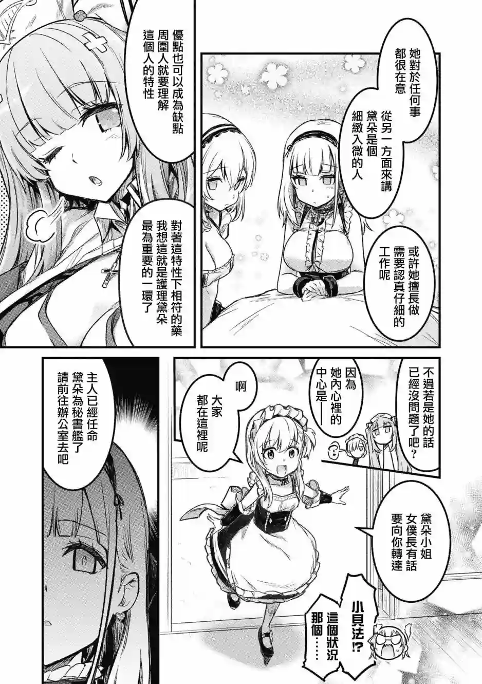 碧蓝航线漫画集Breaking!!第16话