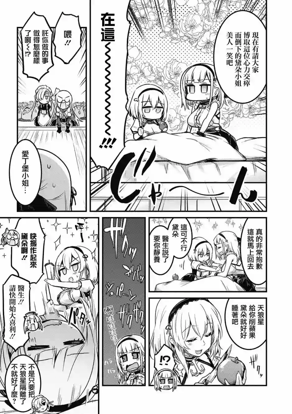 碧蓝航线漫画集Breaking!!第16话