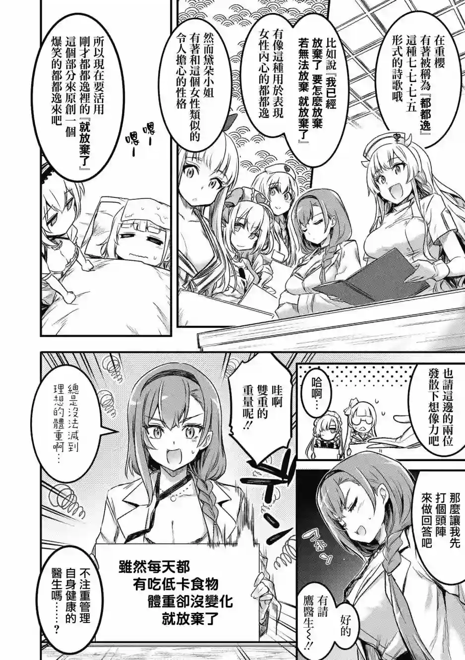 碧蓝航线漫画集Breaking!!第16话