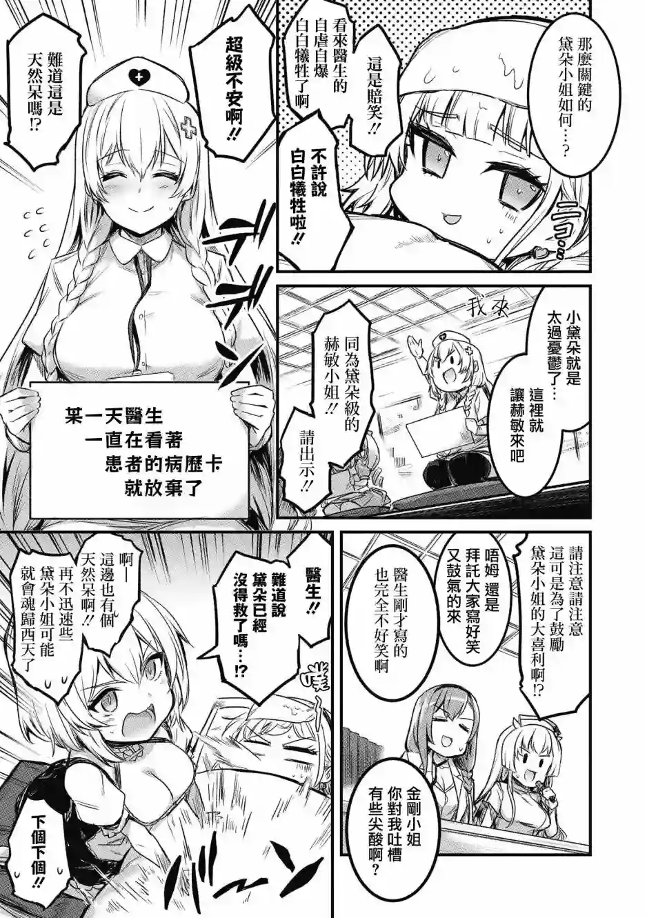 碧蓝航线漫画集Breaking!!第16话