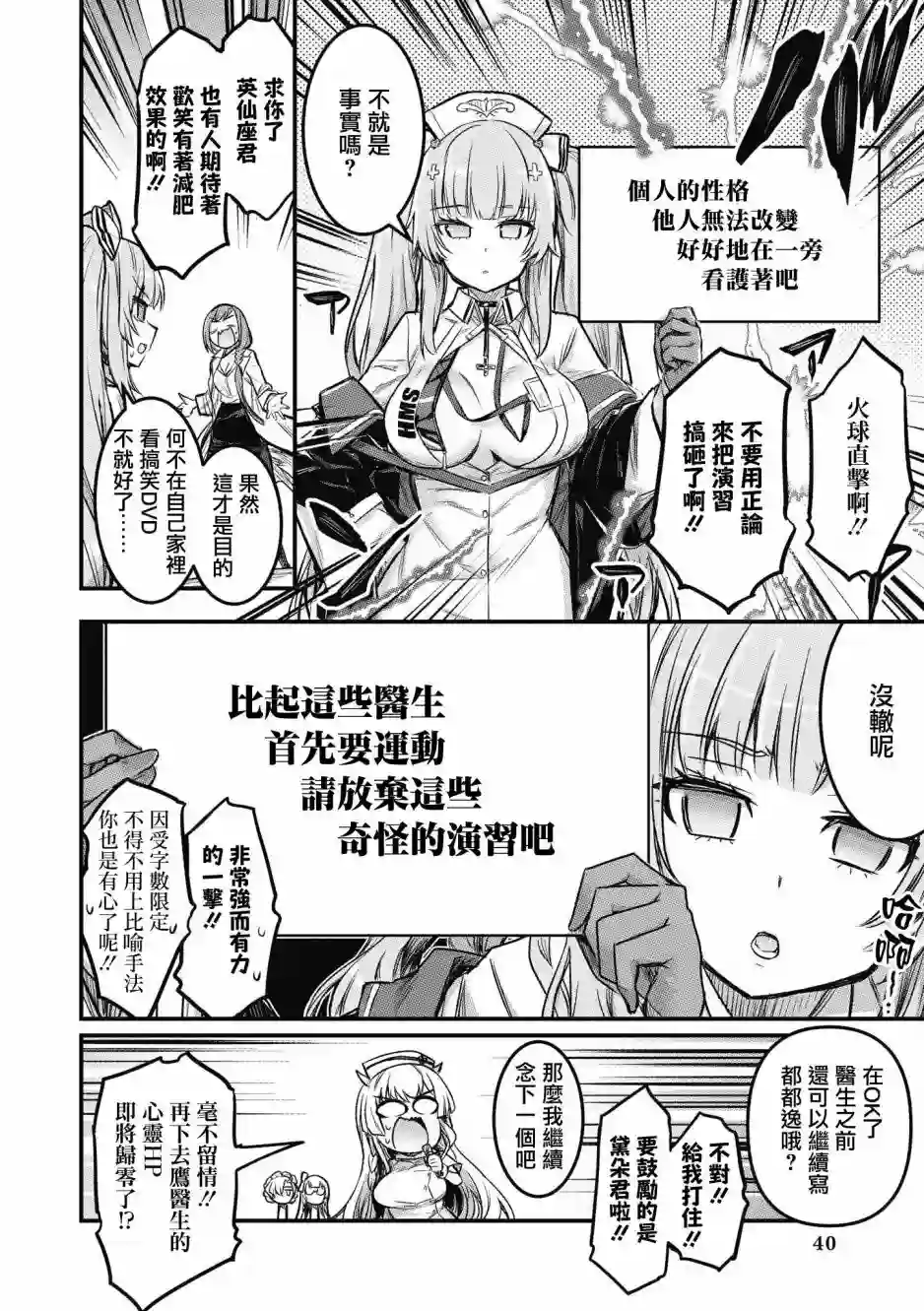 碧蓝航线漫画集Breaking!!第16话