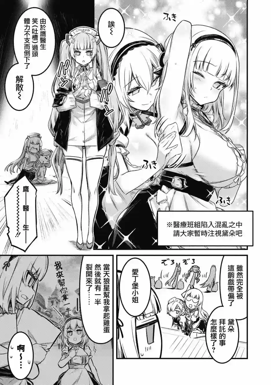 碧蓝航线漫画集Breaking!!第16话