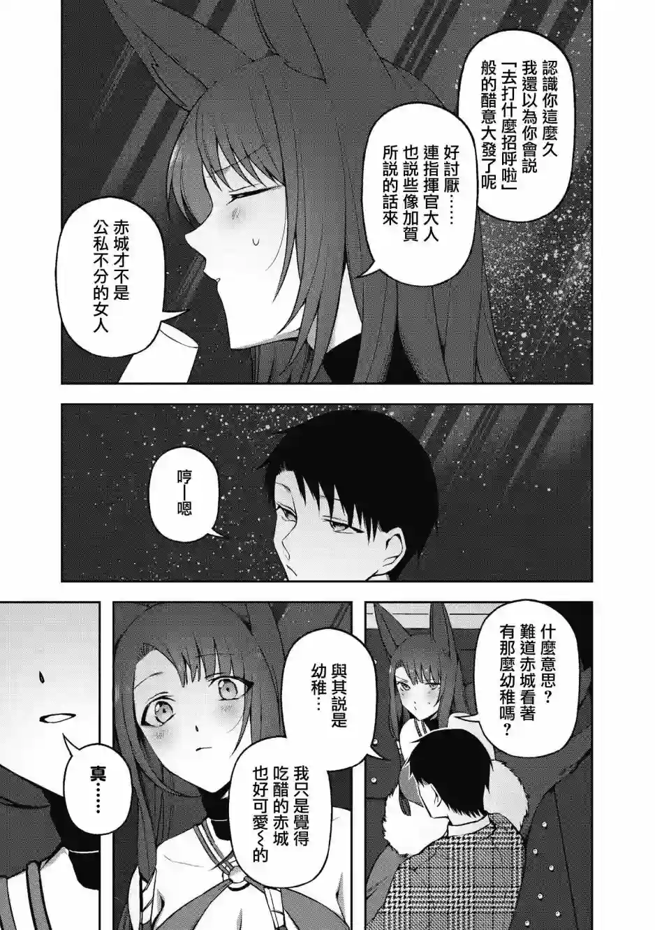 碧蓝航线漫画集Breaking!!第17话