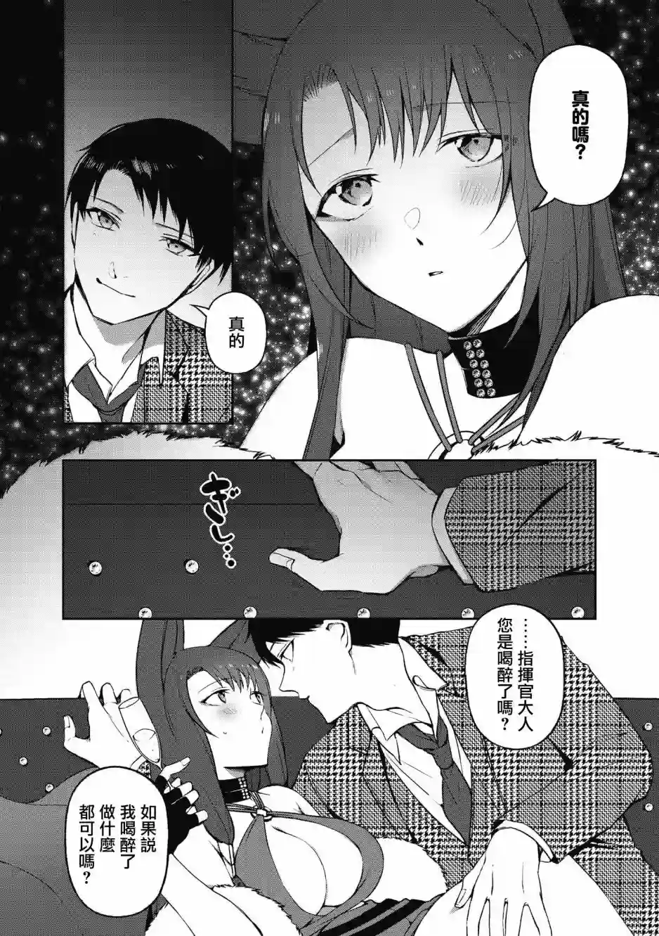 碧蓝航线漫画集Breaking!!第17话