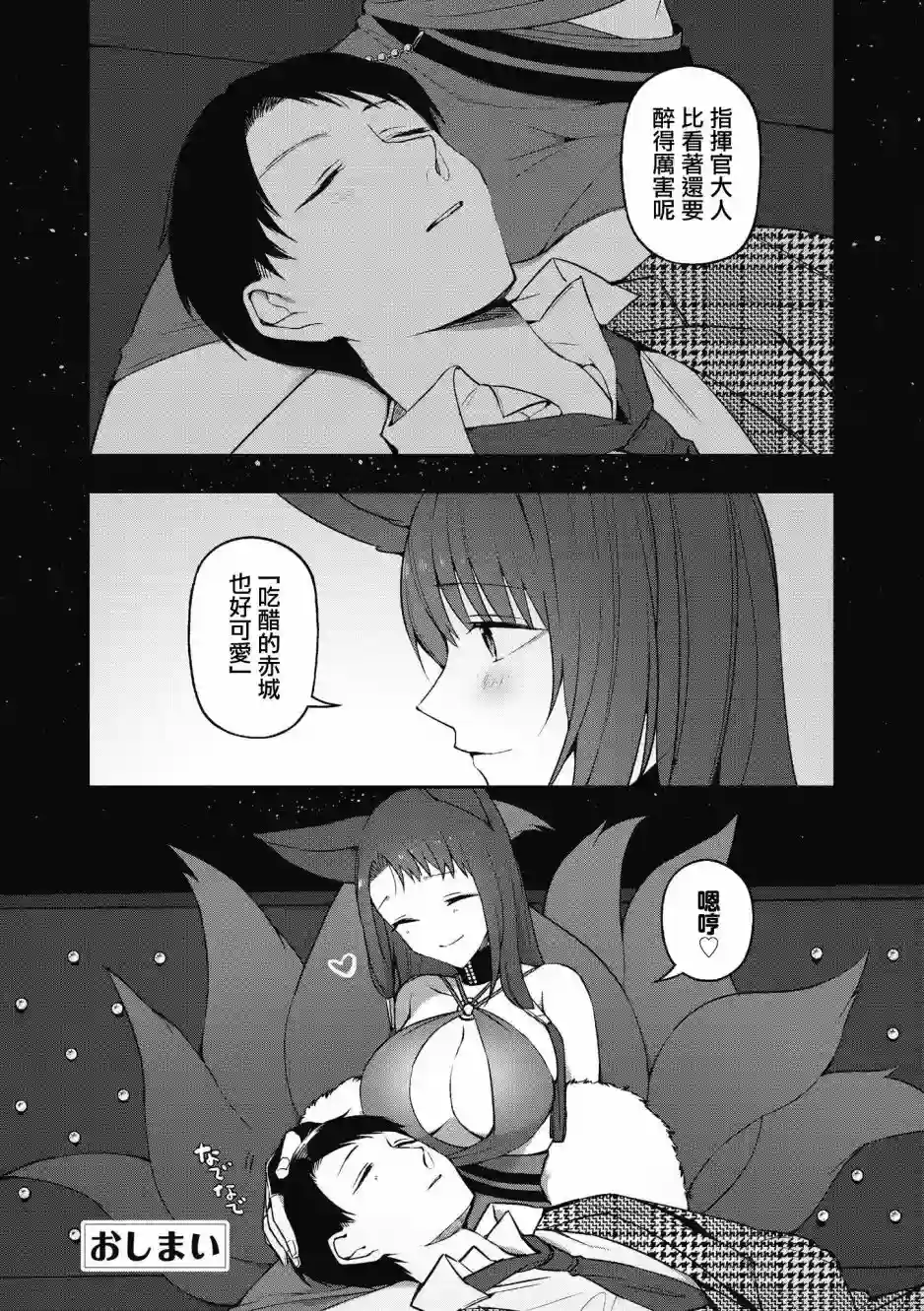 碧蓝航线漫画集Breaking!!第17话