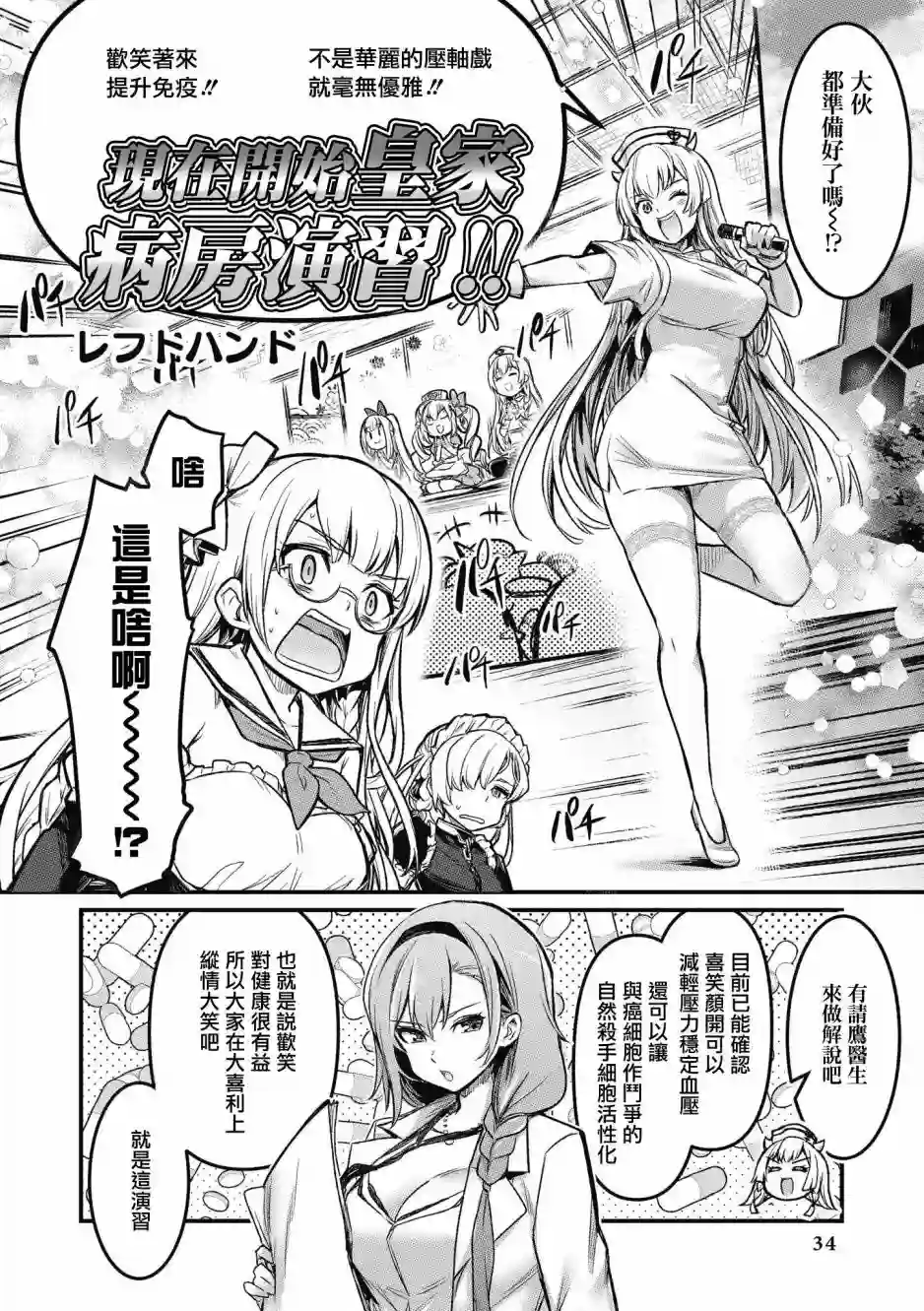 碧蓝航线漫画集Breaking!!第16话