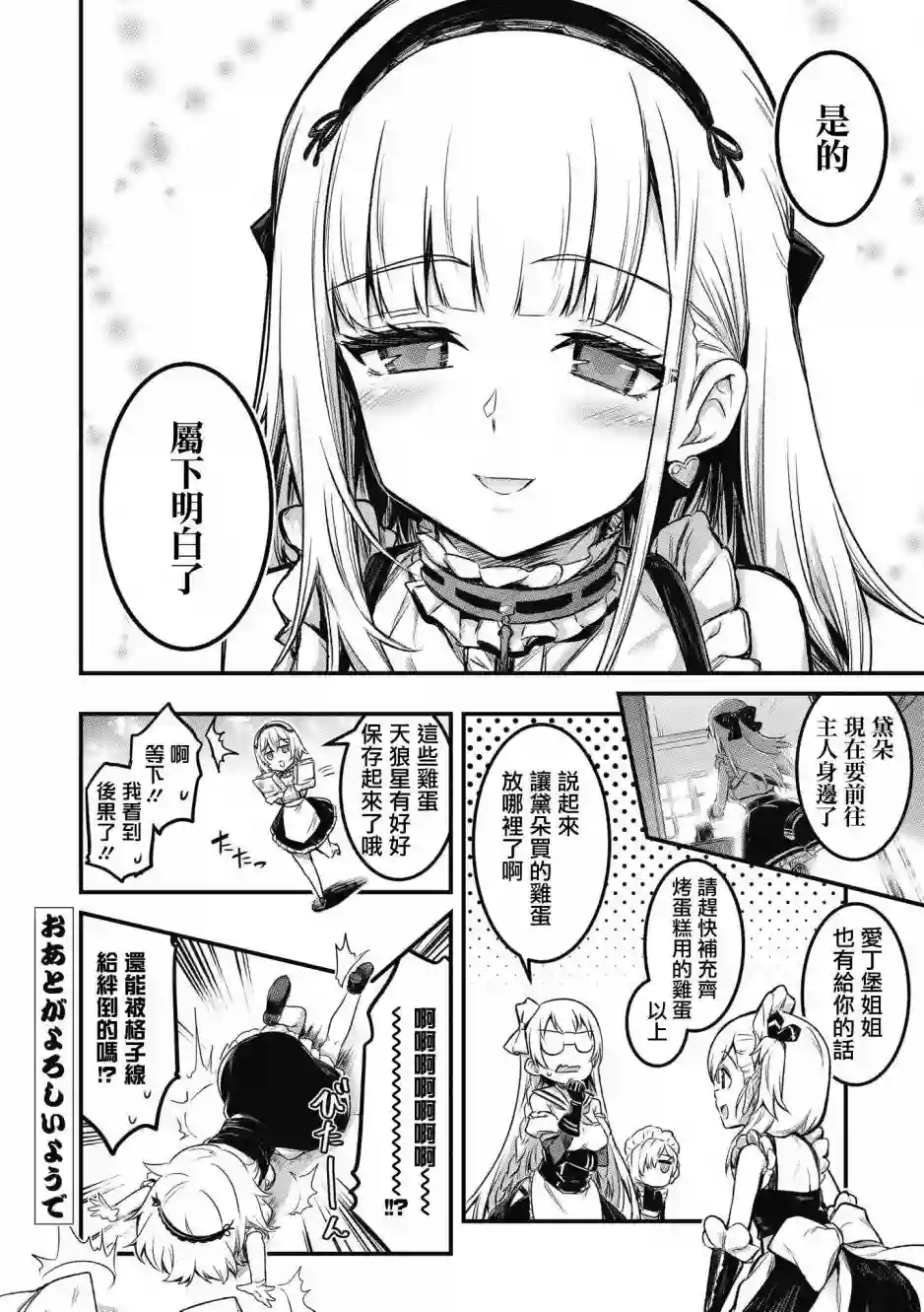 碧蓝航线漫画集Breaking!!第16话