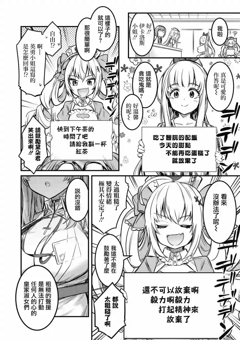 碧蓝航线漫画集Breaking!!第16话