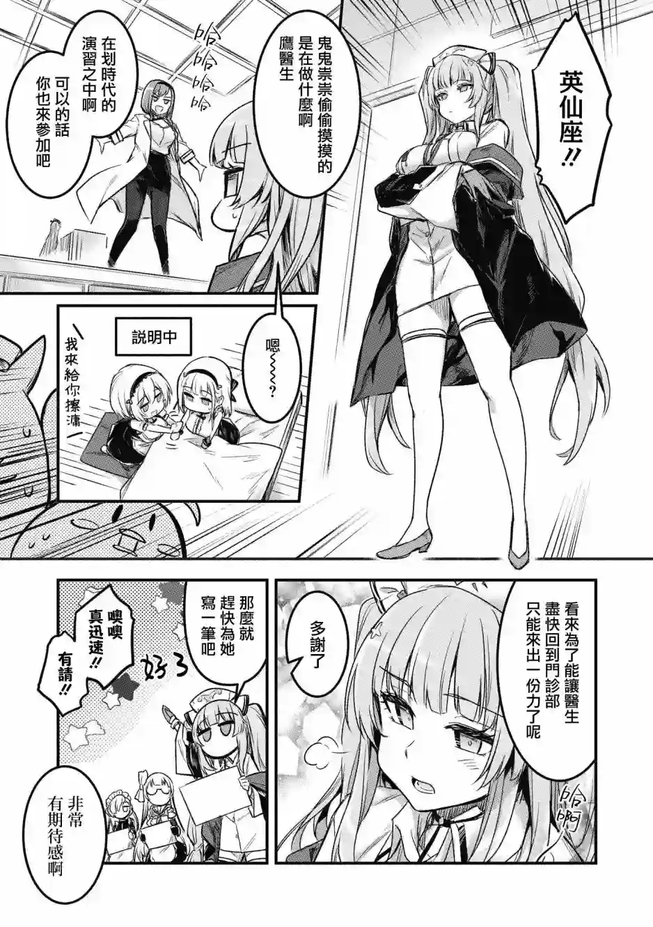 碧蓝航线漫画集Breaking!!第16话