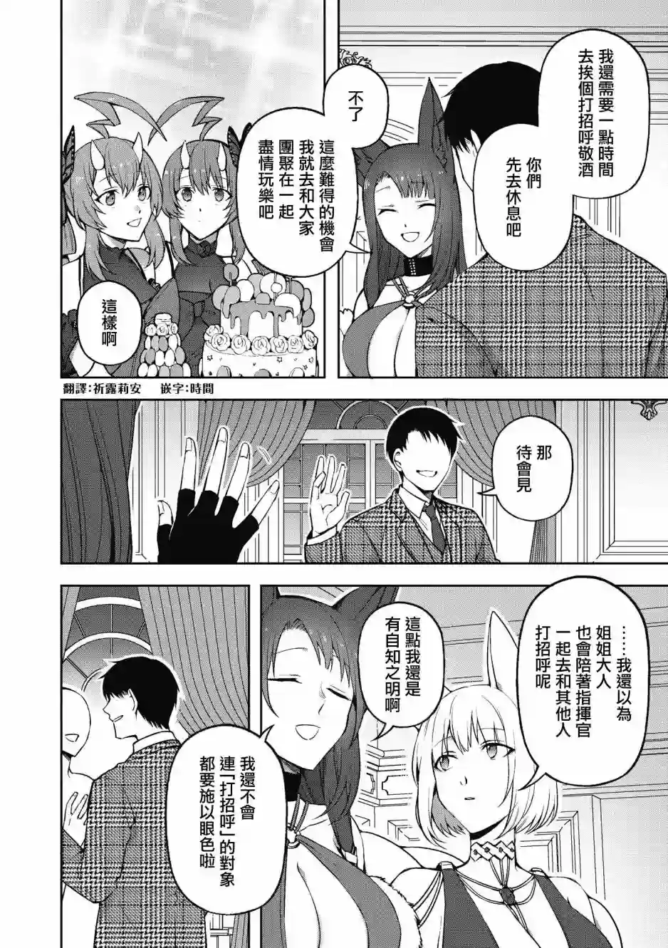 碧蓝航线漫画集Breaking!!第17话