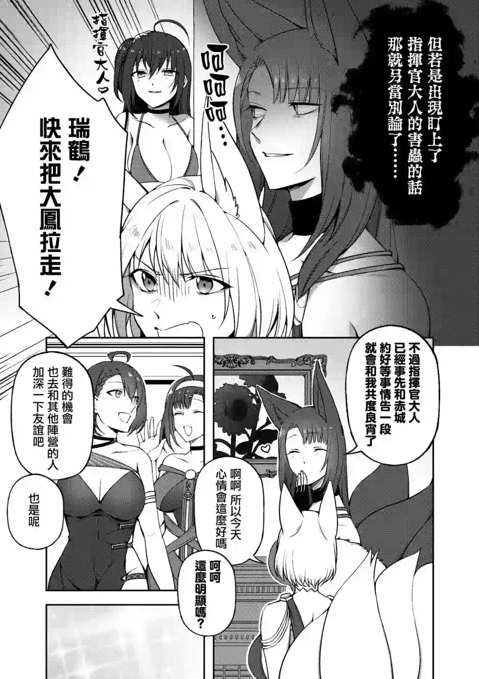 碧蓝航线漫画集Breaking!!第17话