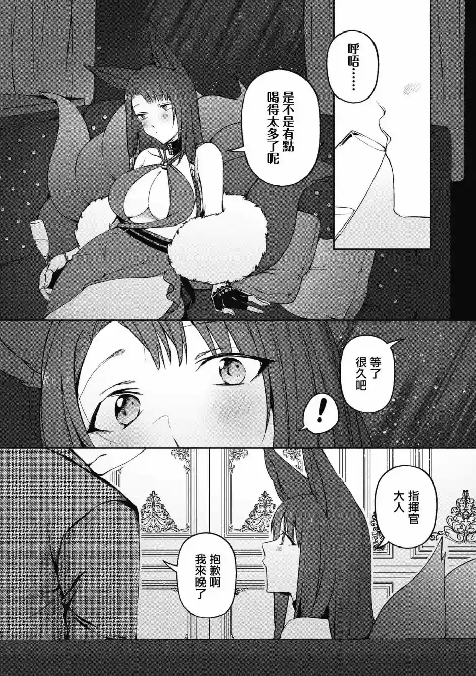 碧蓝航线漫画集Breaking!!第17话