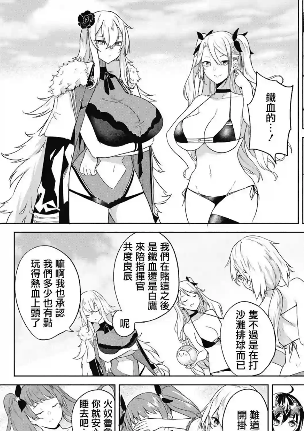 碧蓝航线漫画集Breaking!!第18话