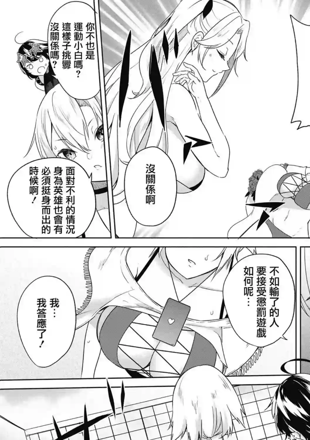 碧蓝航线漫画集Breaking!!第18话