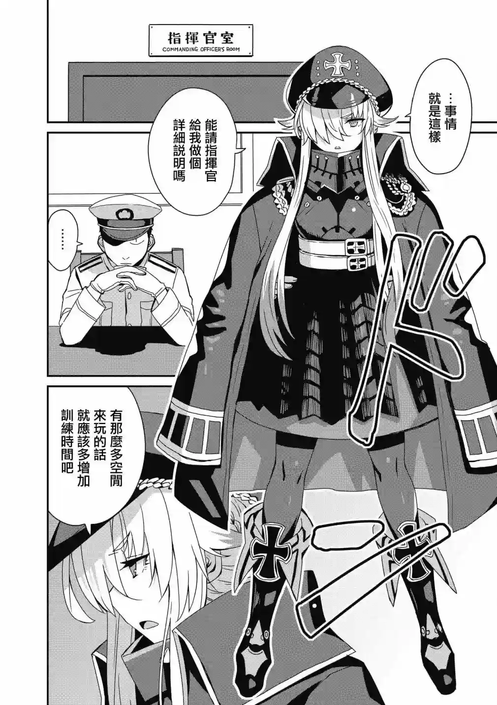 碧蓝航线漫画集Breaking!!第19话