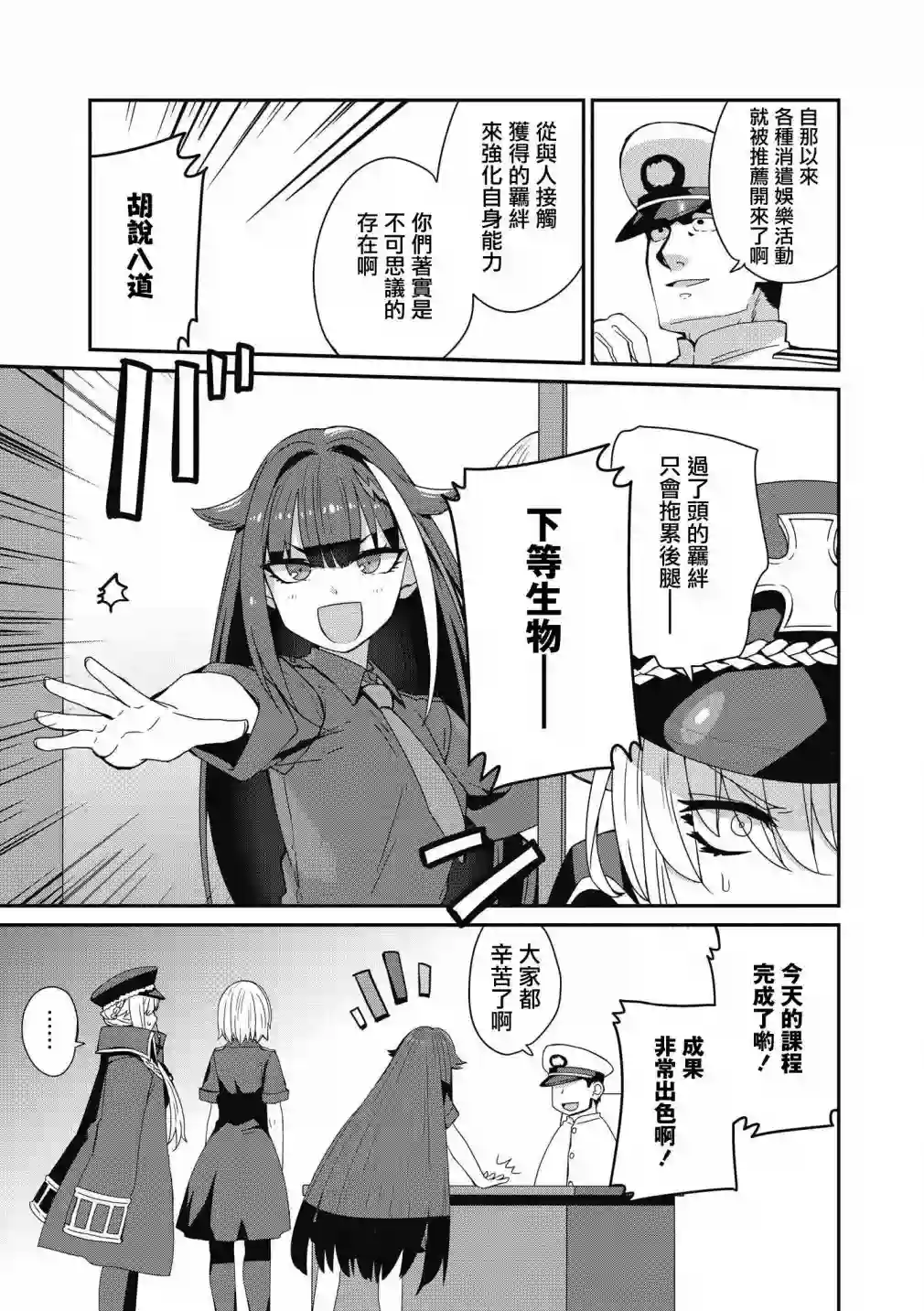碧蓝航线漫画集Breaking!!第19话
