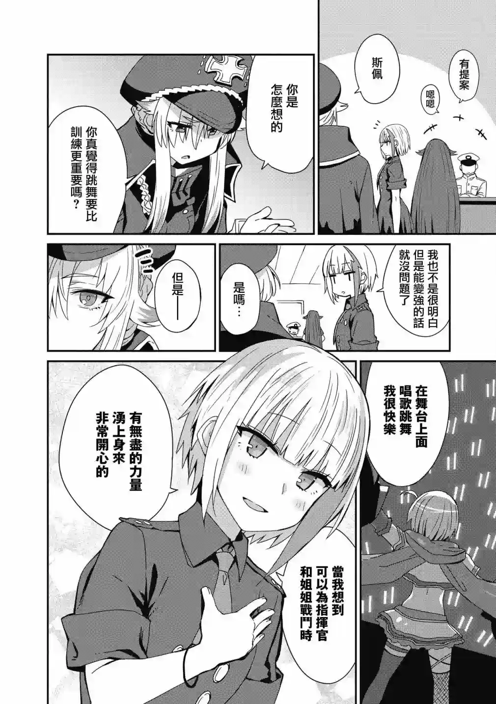 碧蓝航线漫画集Breaking!!第19话
