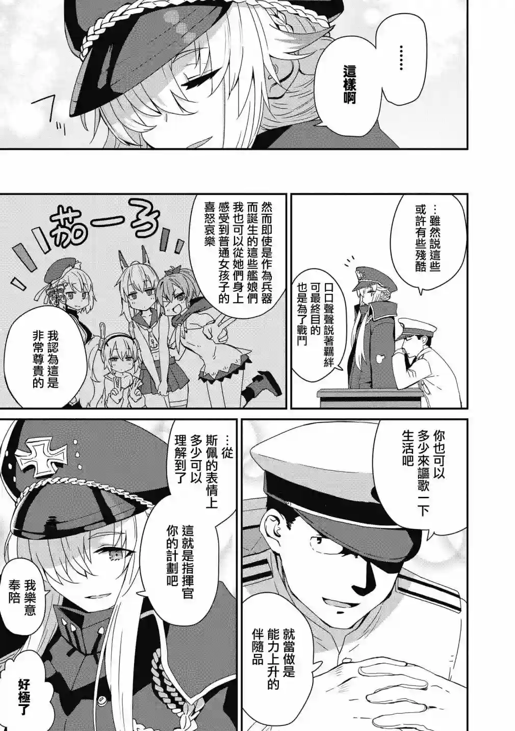 碧蓝航线漫画集Breaking!!第19话