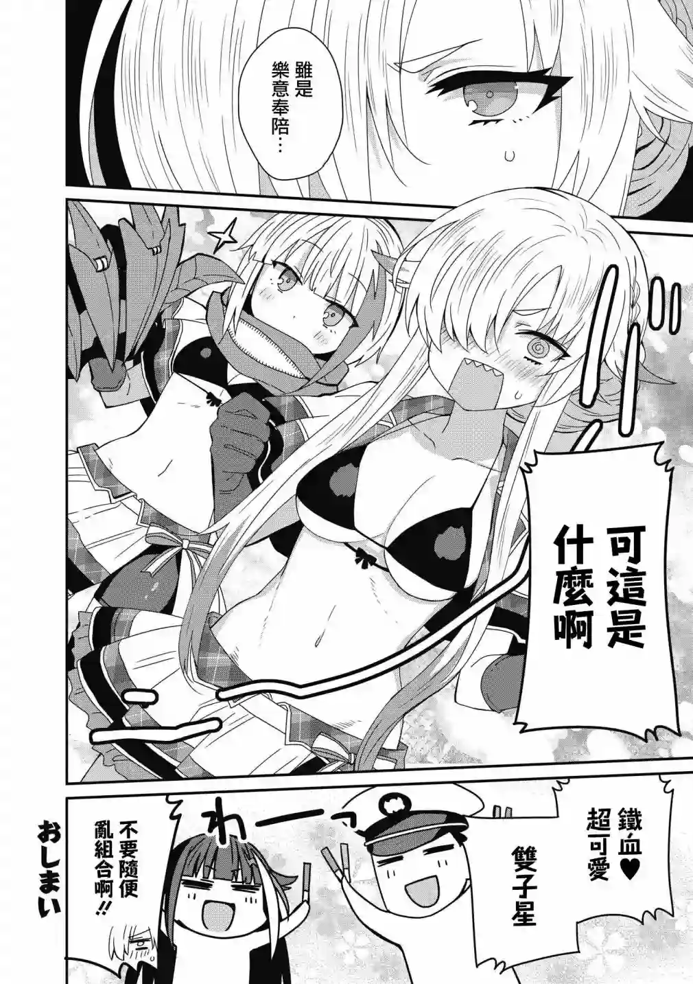 碧蓝航线漫画集Breaking!!第19话