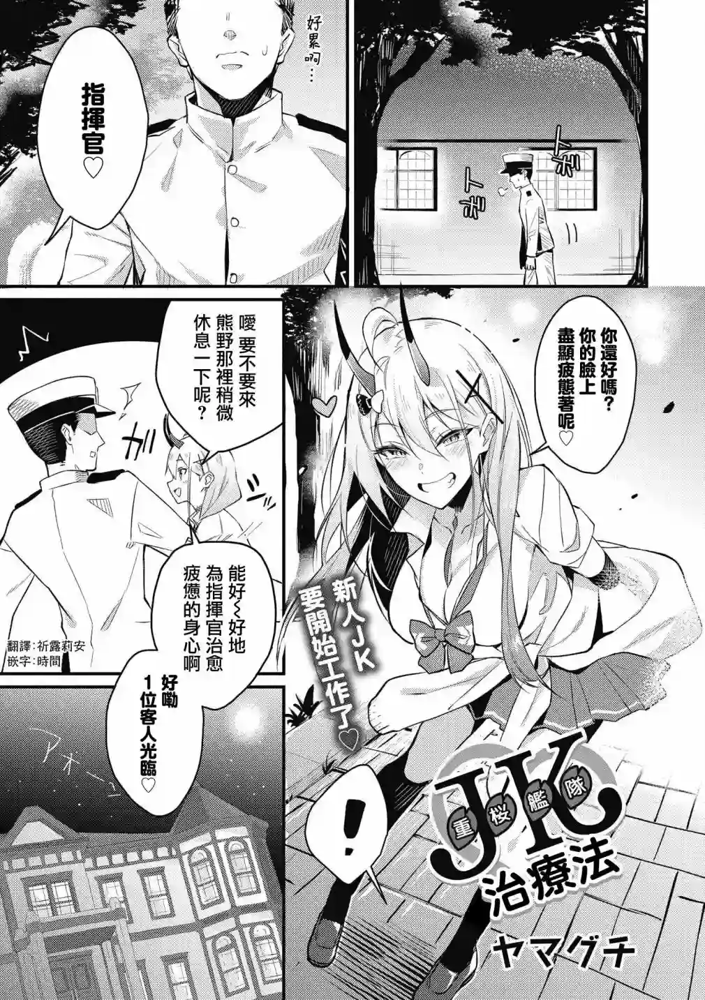 碧蓝航线漫画集Breaking!!第20话