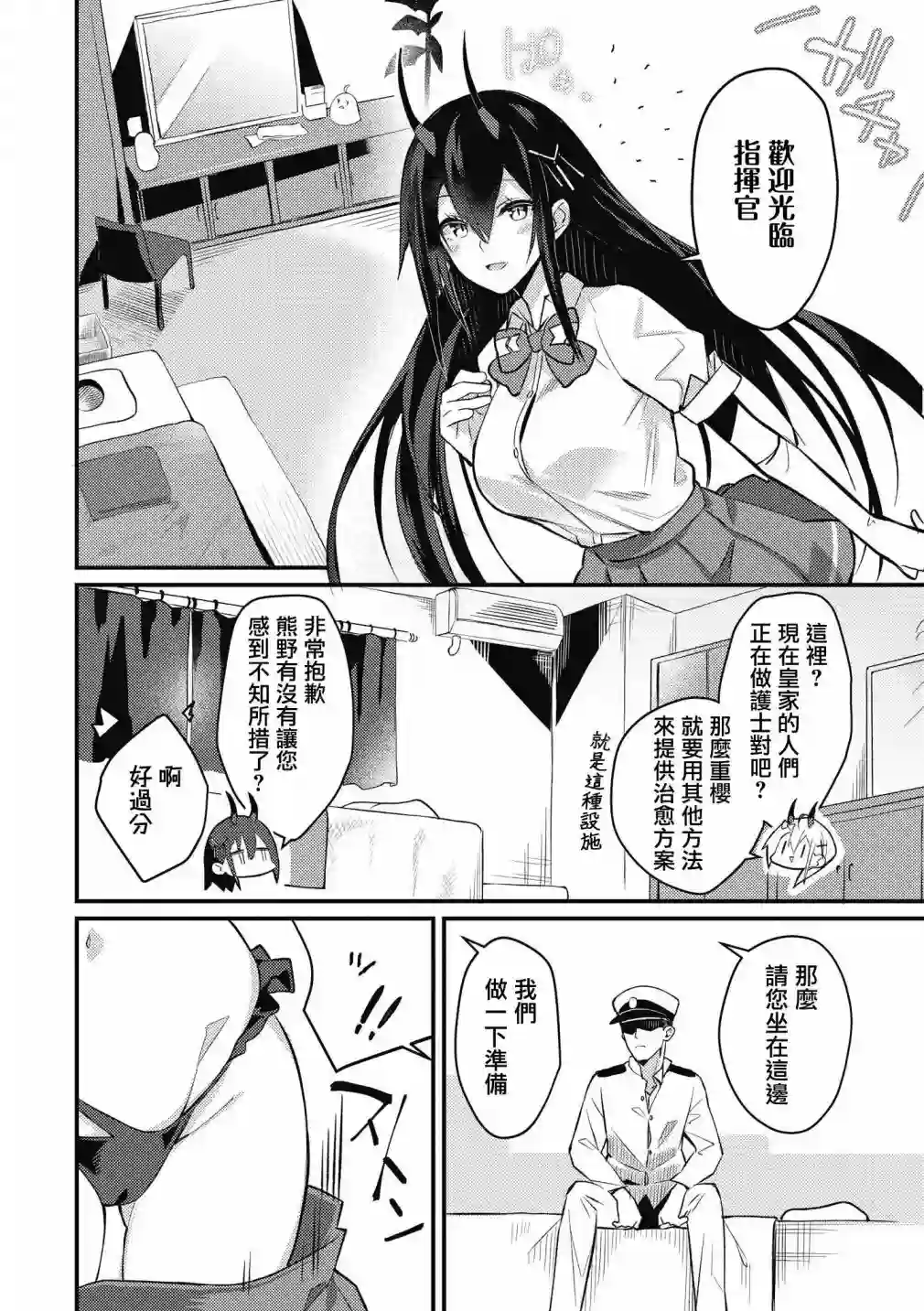 碧蓝航线漫画集Breaking!!第20话