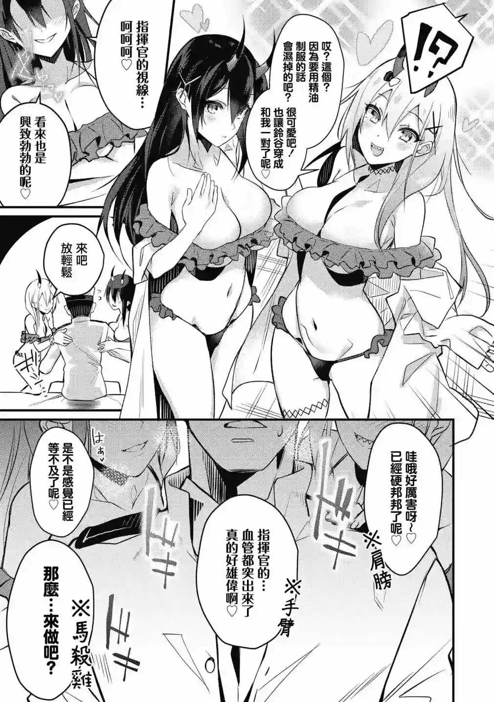 碧蓝航线漫画集Breaking!!第20话