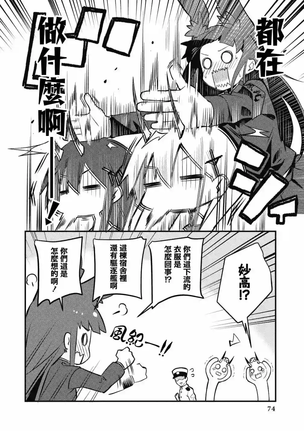 碧蓝航线漫画集Breaking!!第20话