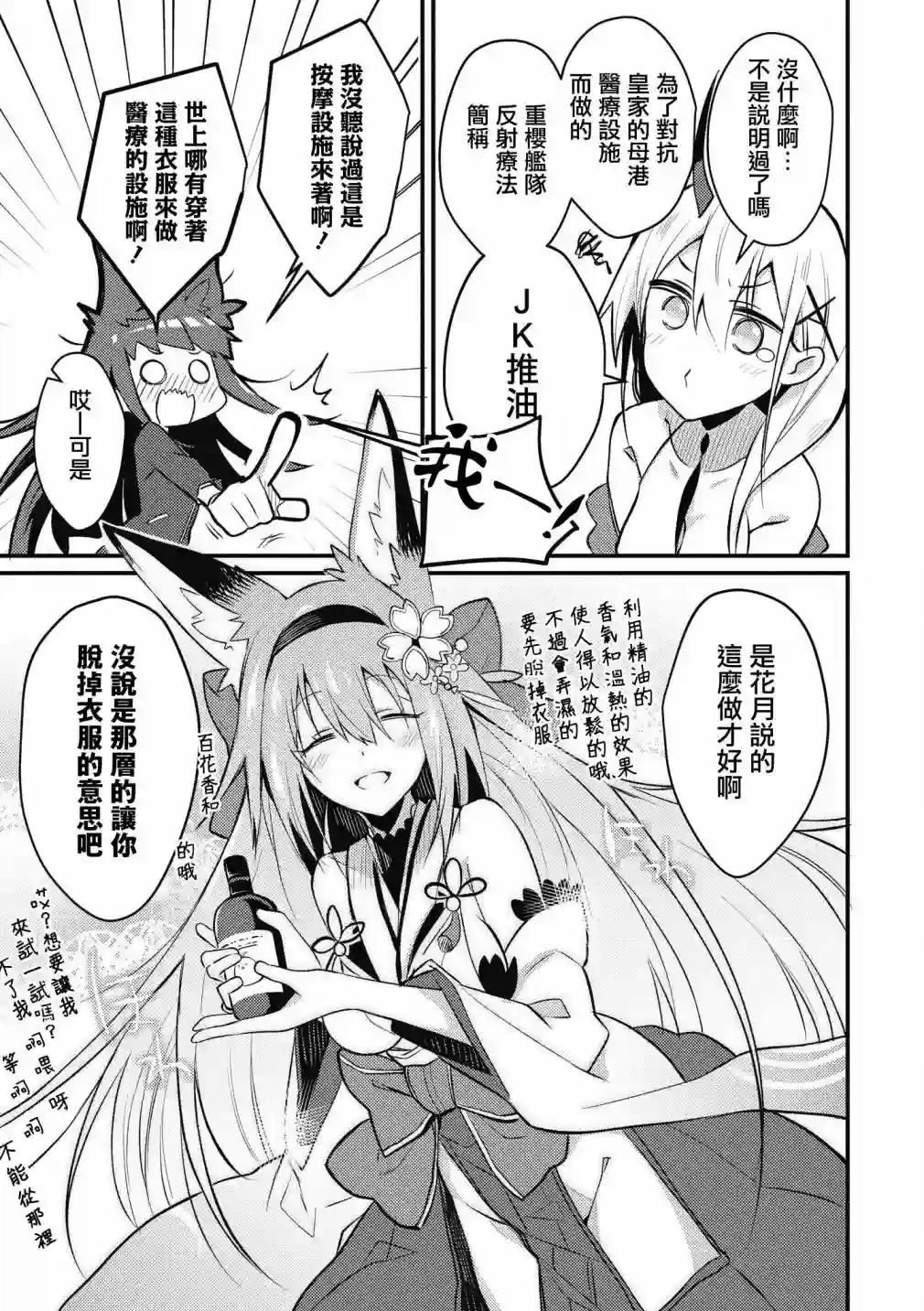 碧蓝航线漫画集Breaking!!第20话