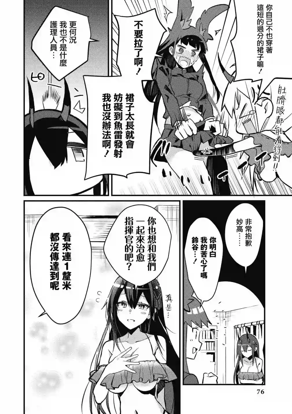 碧蓝航线漫画集Breaking!!第20话