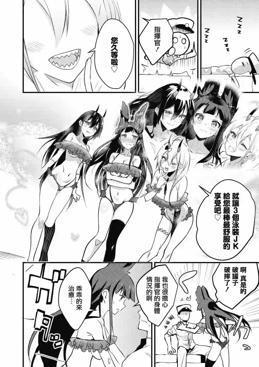 碧蓝航线漫画集Breaking!!第20话