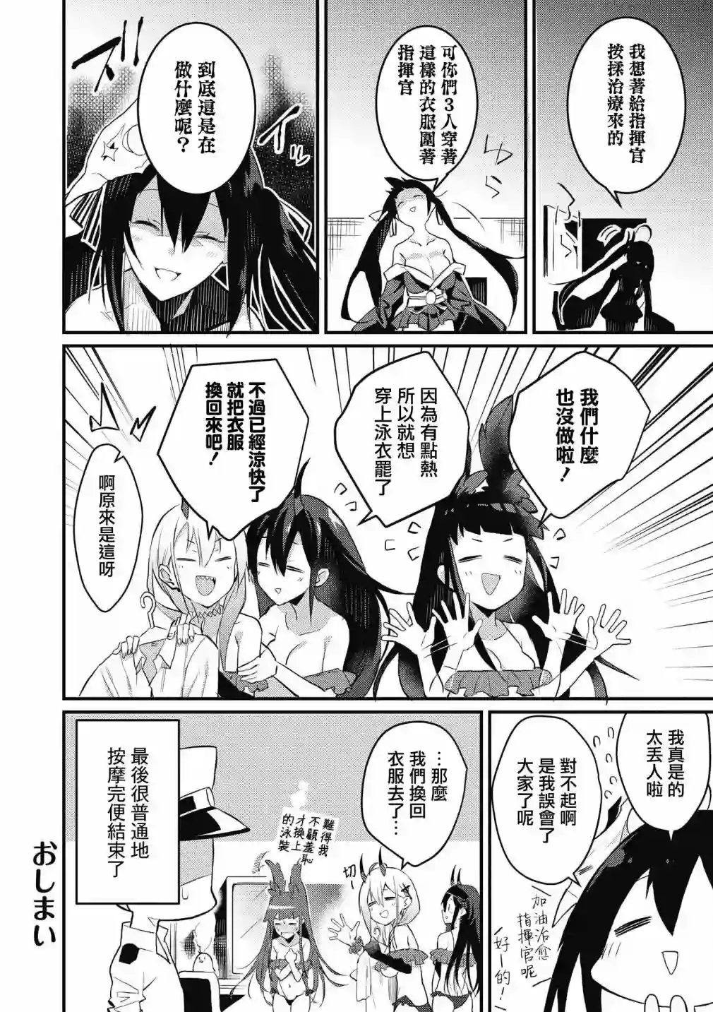 碧蓝航线漫画集Breaking!!第20话