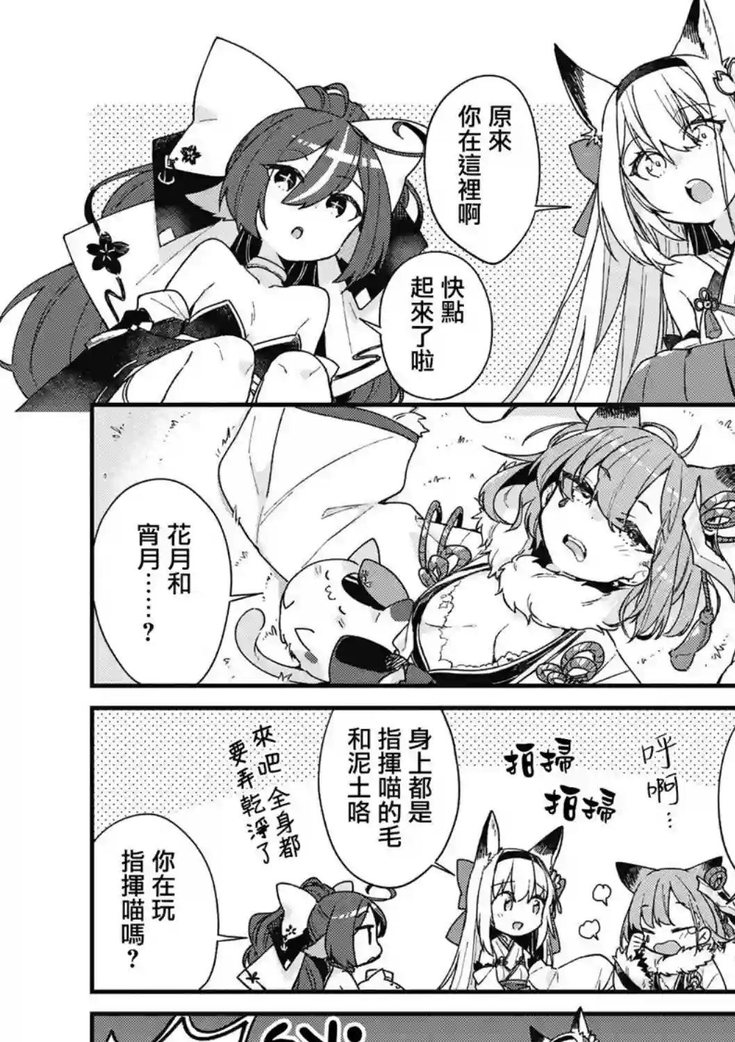 碧蓝航线漫画集Breaking!!第21话