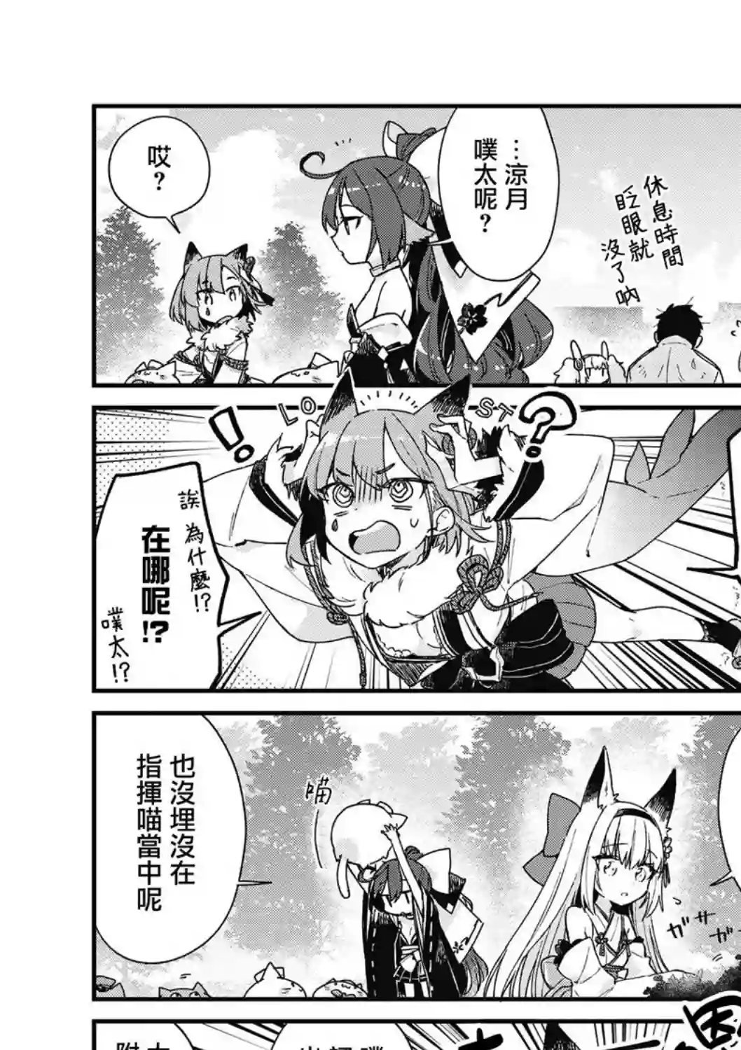 碧蓝航线漫画集Breaking!!第21话