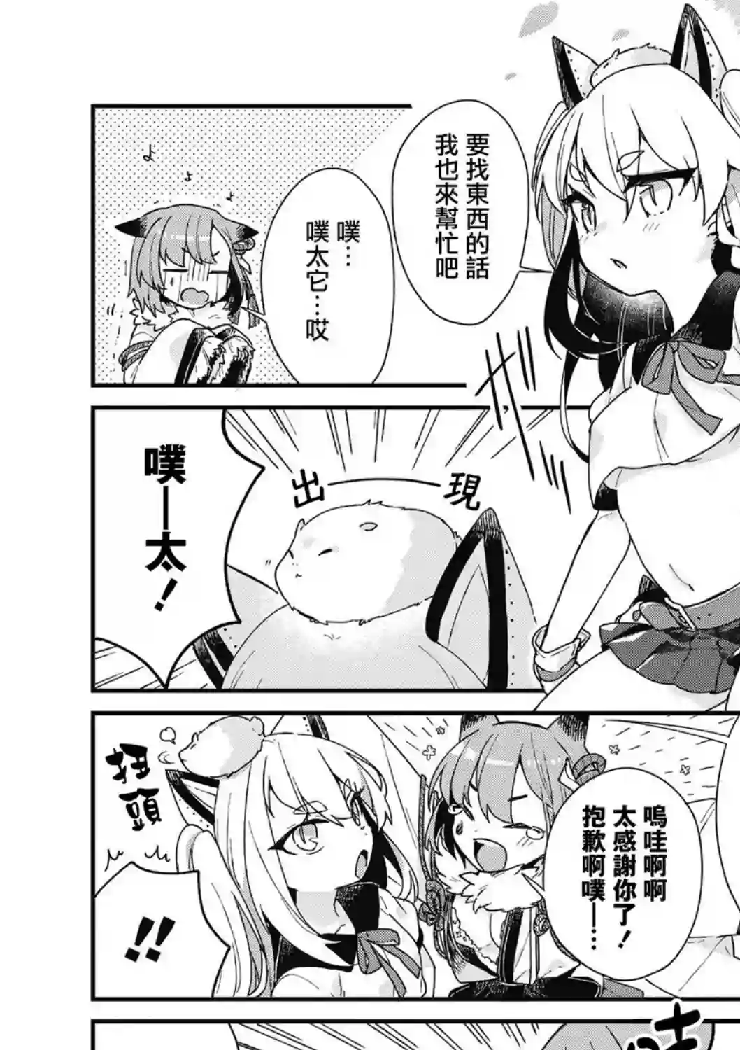 碧蓝航线漫画集Breaking!!第21话