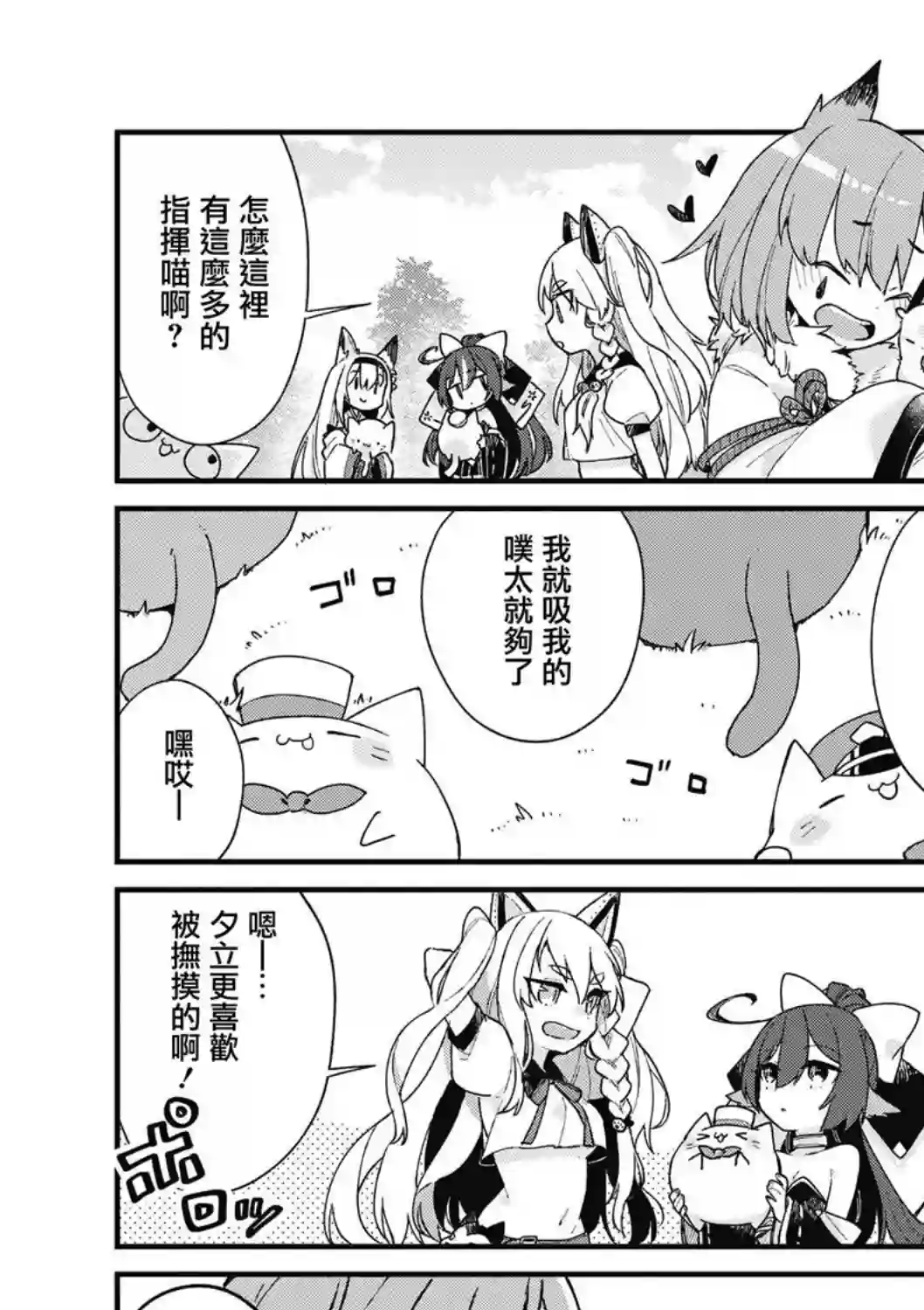 碧蓝航线漫画集Breaking!!第21话