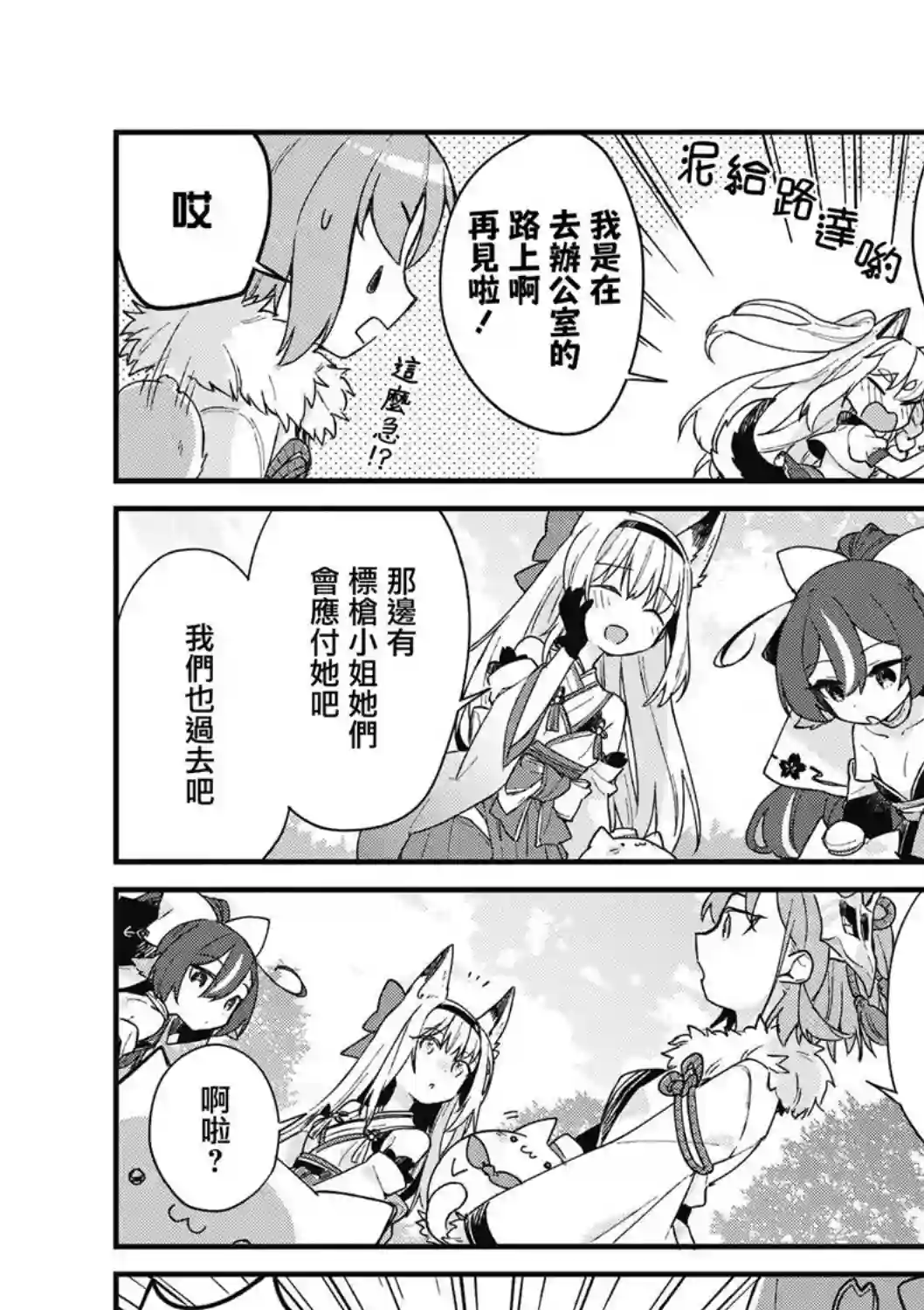 碧蓝航线漫画集Breaking!!第21话