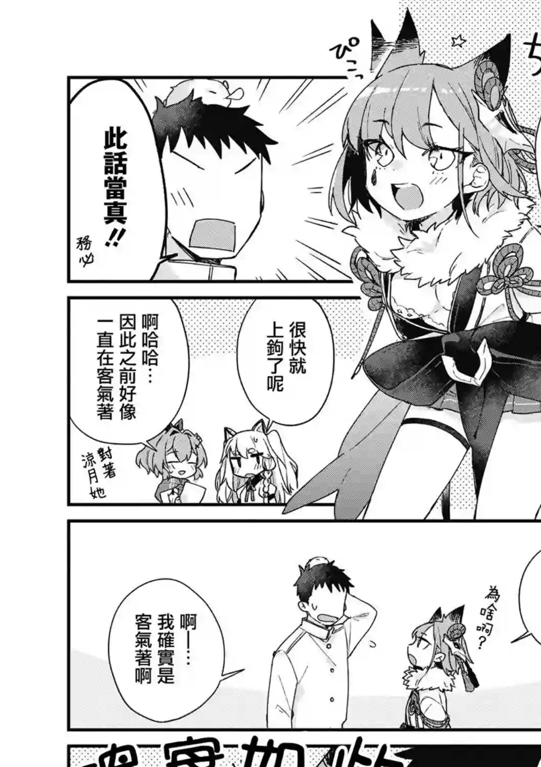 碧蓝航线漫画集Breaking!!第21话