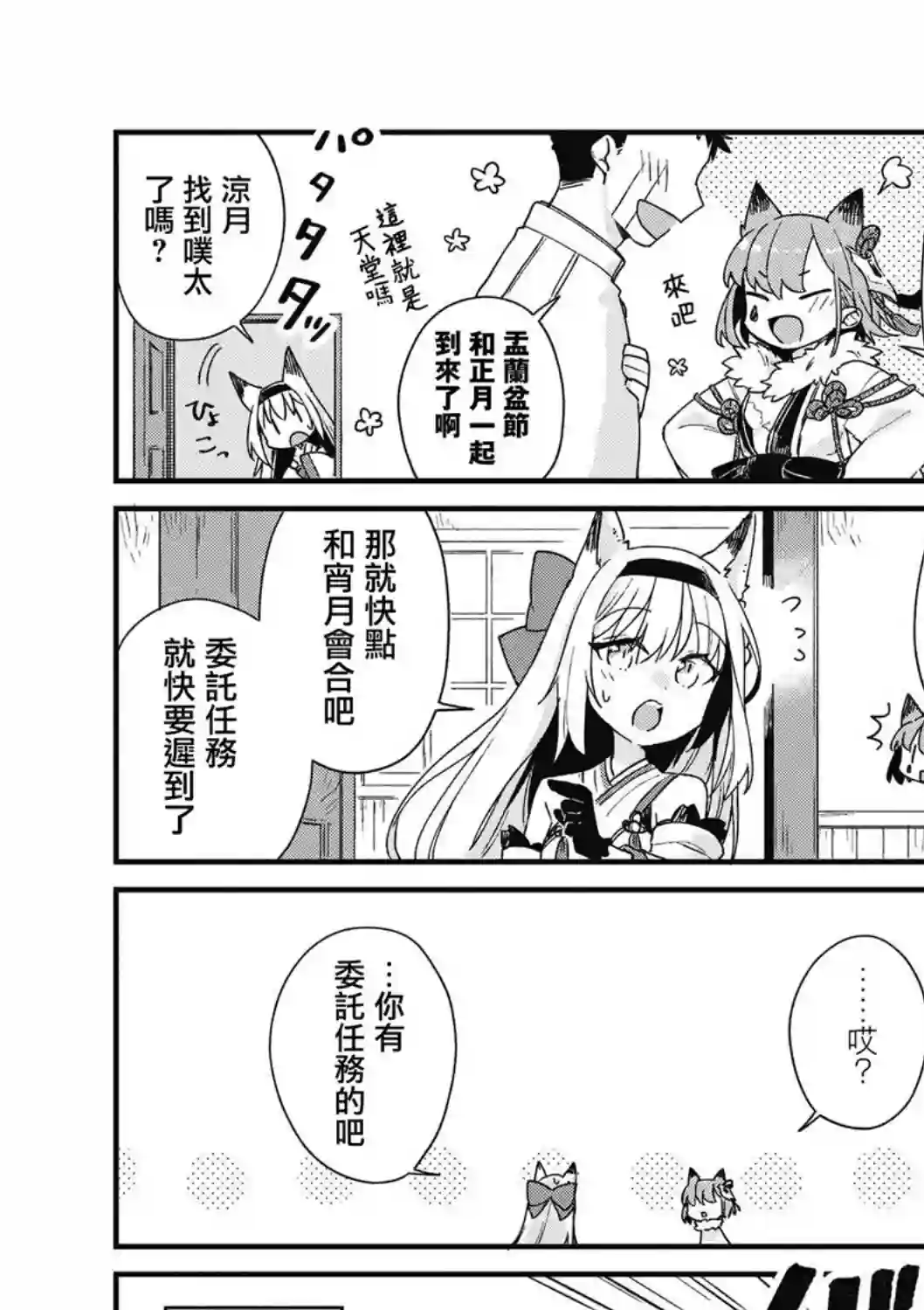 碧蓝航线漫画集Breaking!!第21话