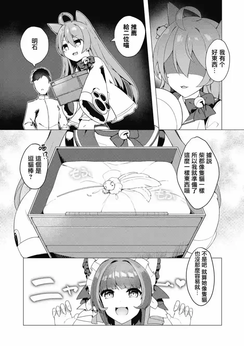 碧蓝航线漫画集Breaking!!第22话