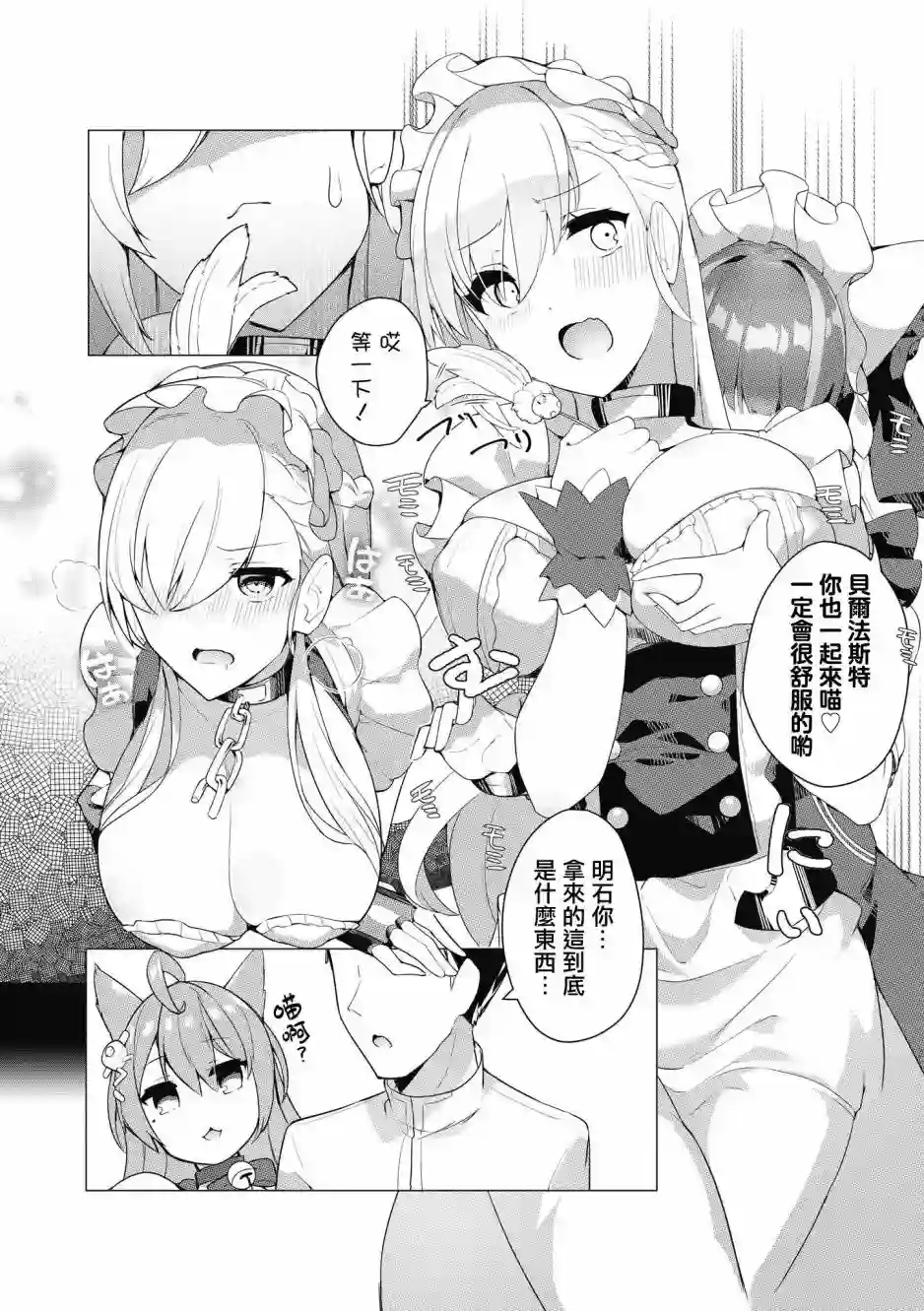 碧蓝航线漫画集Breaking!!第22话