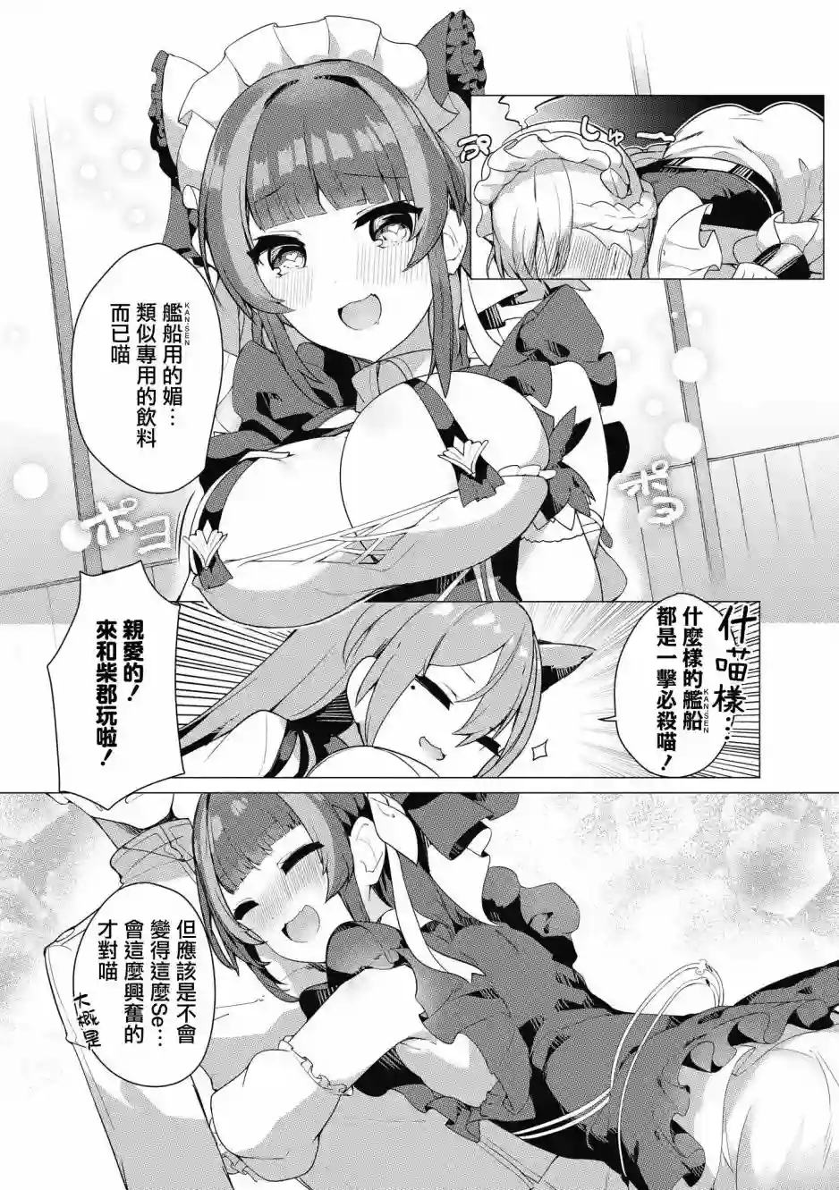 碧蓝航线漫画集Breaking!!第22话